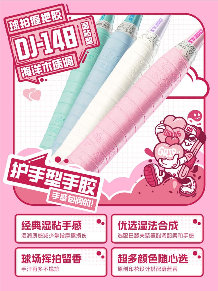 DJ-148 Wet Grip (Single Piece)