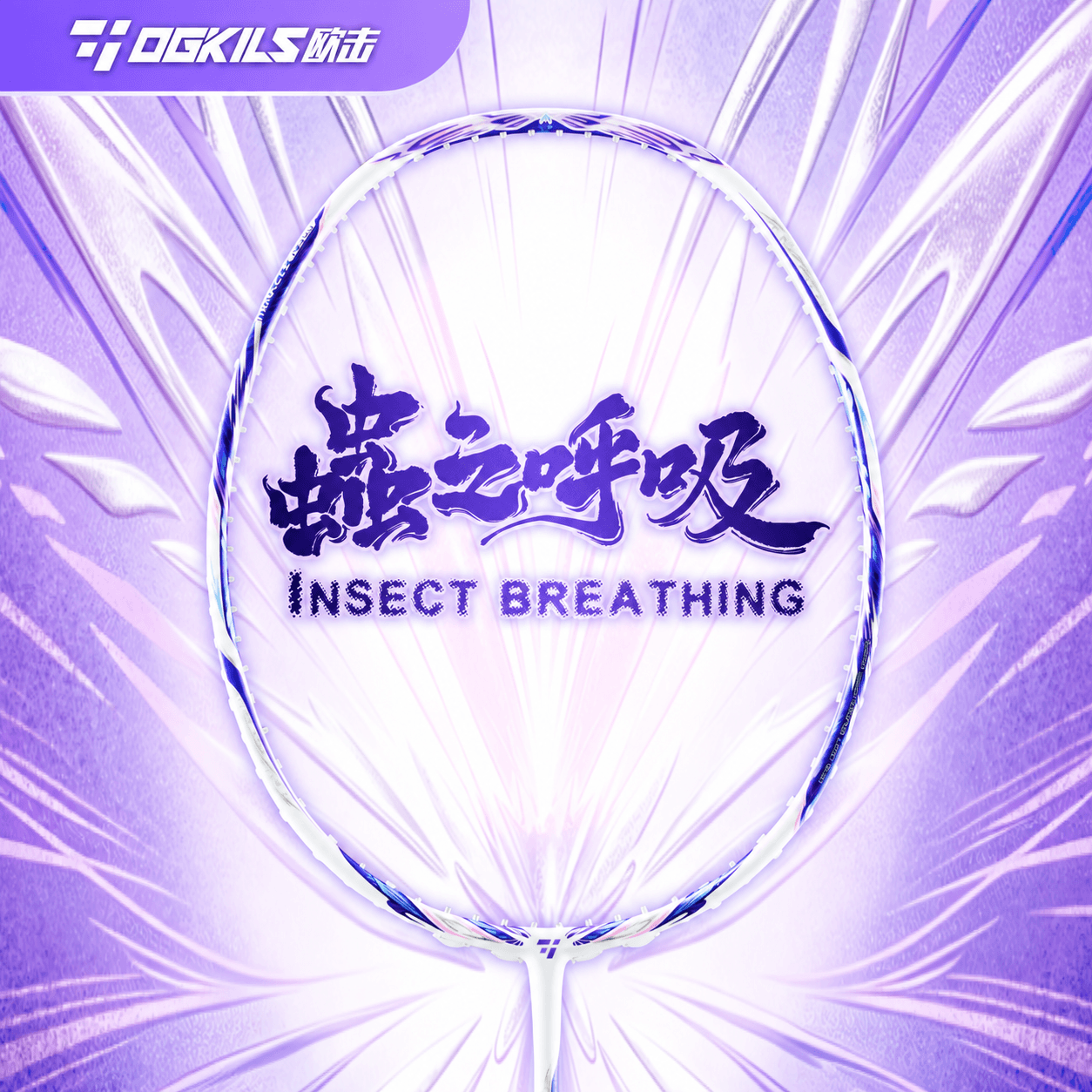 Insect Breathing Badminton Racket - Speed